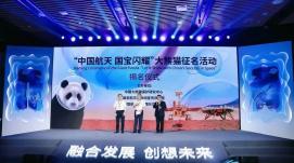 熊貓中心與國家航天局新聞宣傳中心、中國航天科技國...