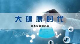 戰(zhàn)略升級(jí)驅(qū)動(dòng)大提速，盈康一生大健康布局初顯“荷塘...