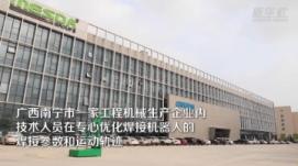 中國經(jīng)濟(jì)一線見聞｜廣西：科技賦能企業(yè)高質(zhì)量發(fā)展