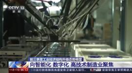 全力推動(dòng)工業(yè)經(jīng)濟(jì)積極恢復(fù)、穩(wěn)步回升
