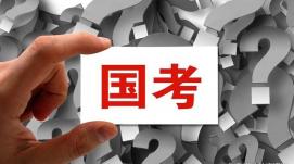 152.5萬人實(shí)際參加2023國考筆試，競爭比約41：1