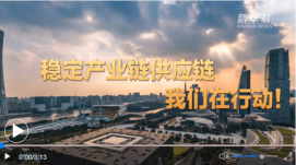 持續(xù)強(qiáng)化產(chǎn)業(yè)鏈供應(yīng)鏈 中國經(jīng)濟(jì)動(dòng)能更穩(wěn)更足