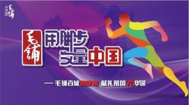 用腳步丈量祖國大地，向世界講好中國故事